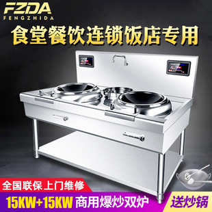 双头商用电磁炉g凹面大功率15KW食堂饭店炒菜专用猛火灶电炒炉双