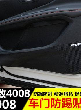 标致4008车门防踢垫标志5008车门保护膜标致4008改装专Z用装饰配