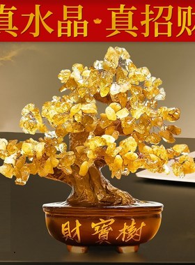 天然黄水晶发财树摆件招财树摇钱树店铺公司客厅摆放乔迁开业贺礼