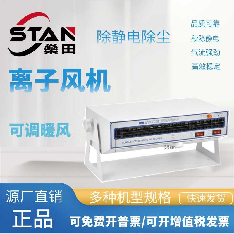 燊田除静电离子风机工业静电消除器卧式悬挂式去静电风扇冷暖风