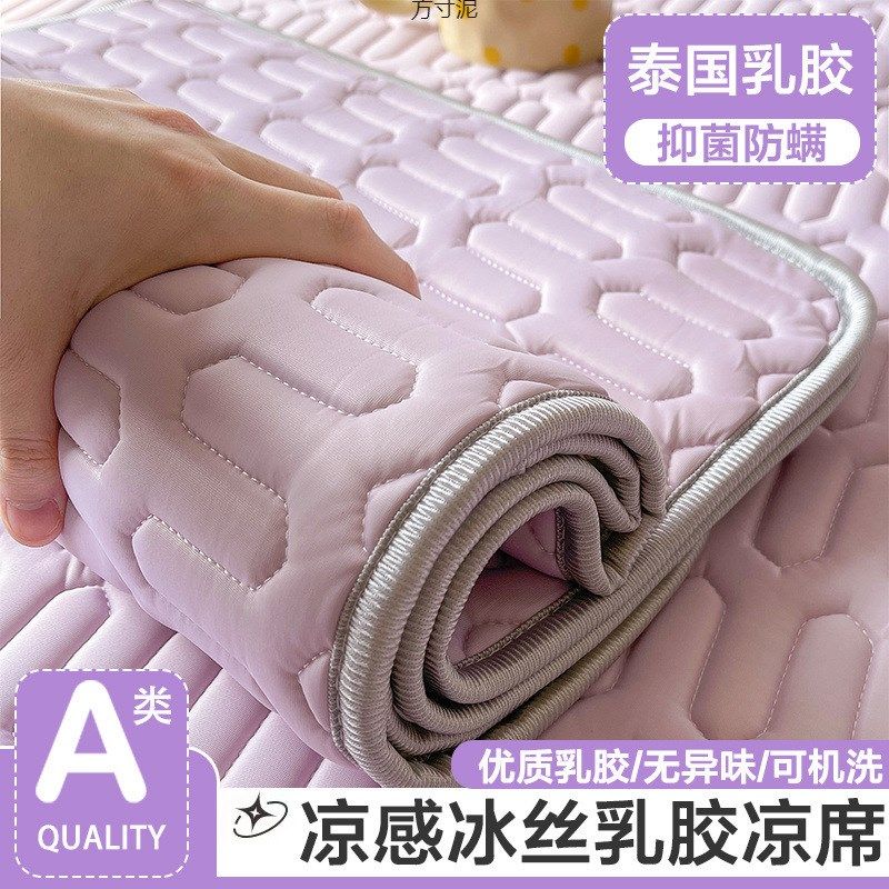 乳胶凉席夏季冰丝三件套2025新款凉垫学生宿舍单人床单垫空调软席
