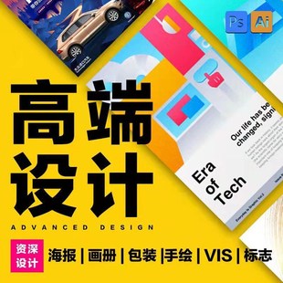 平面广告设计图片转矢量图转透明背景抠图精修修改宣传物设计