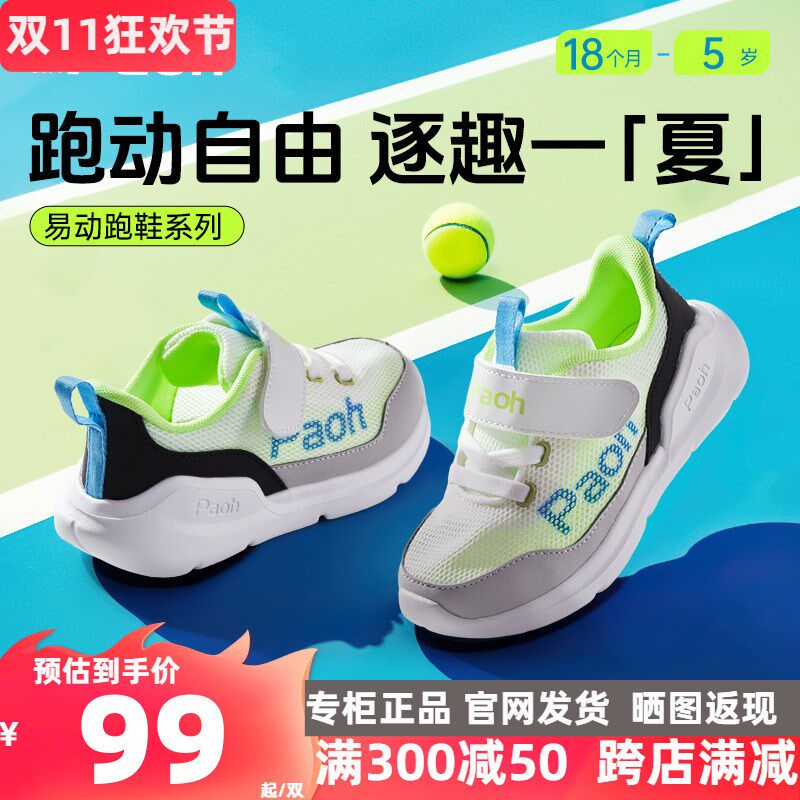 PAOH帕傲网面凉鞋24夏新品机能鞋学步鞋男童女童运动鞋透气PWY788