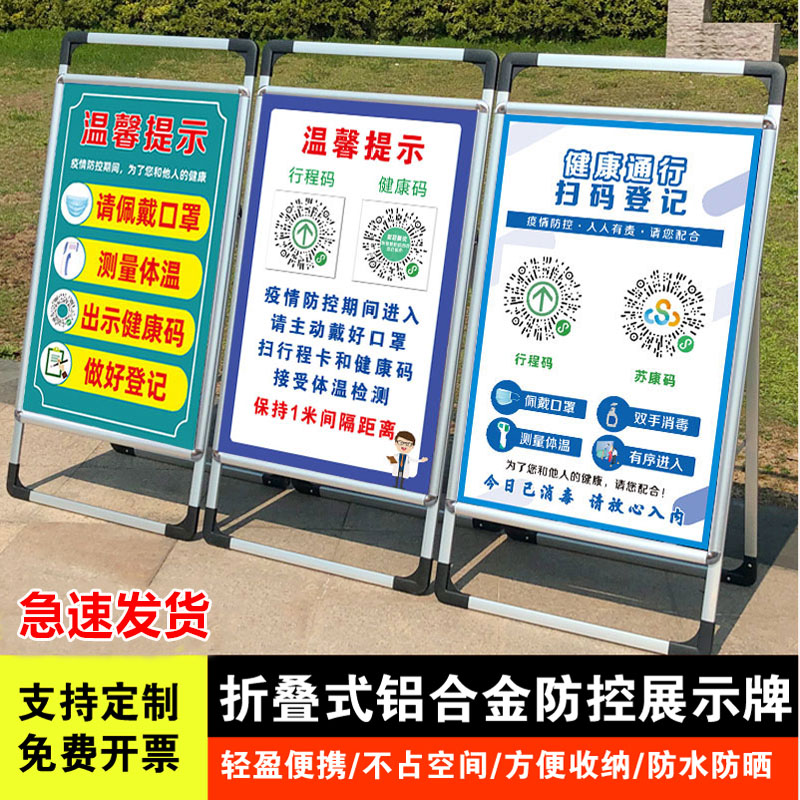 疫情防控提示牌防疫标识牌请出示健康码行程码警示牌二维码展示牌