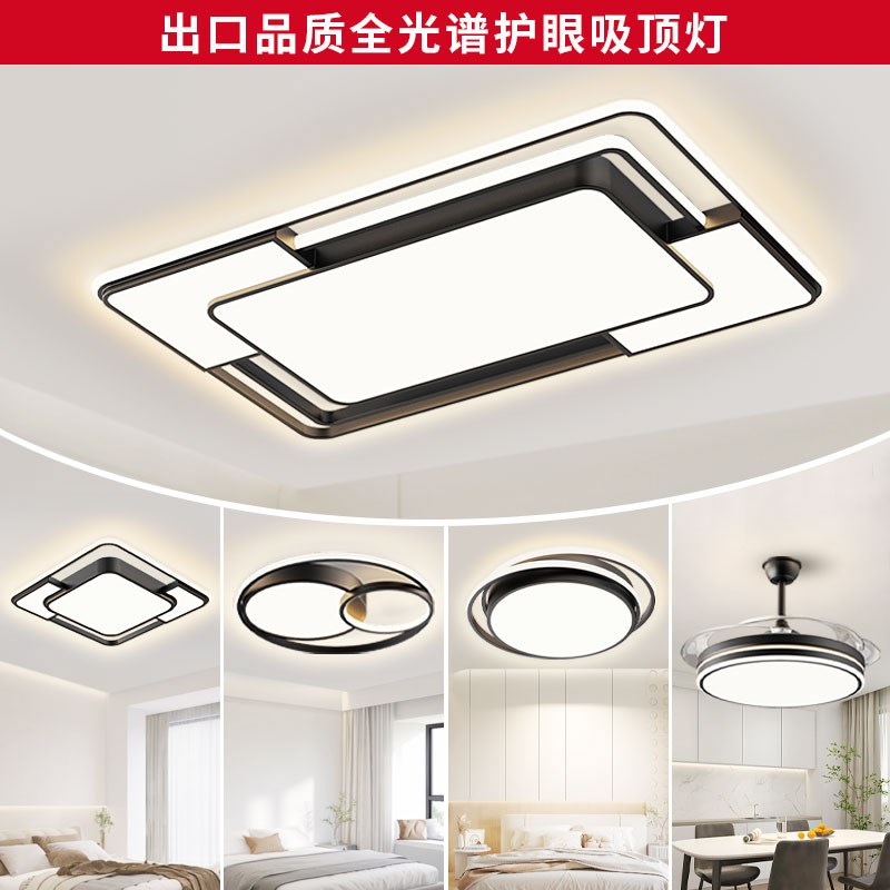 简约现代客厅大灯 led护眼吸顶灯2024新款北欧餐厅卧室灯全屋套餐