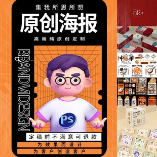 海报设计制作平面广告详情页设计宣传单页画册外包装主图开业易拉