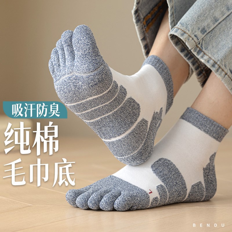 纯棉五指袜子男中筒全棉防臭7a抗菌毛巾底加厚长袜运动透气分趾袜