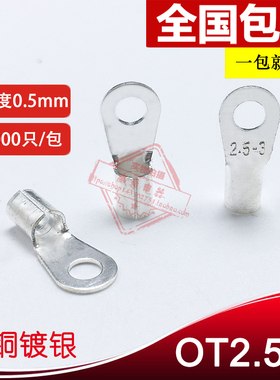 OT2.5-3 冷压圆形O型裸接线端子线鼻子 厚0.5MM 黄铜1000只