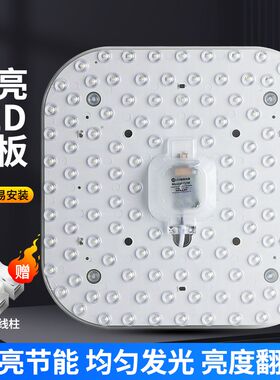 灯芯led吸顶灯正方形客厅家用超亮替换灯条灯盘卧室房间三色磁吸