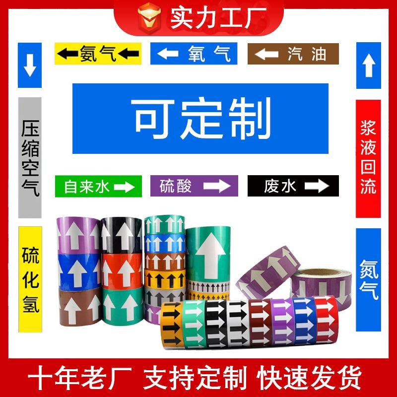 源头工厂管道箭头方向标签贴安全指示管道标识贴管道流向箭头胶带