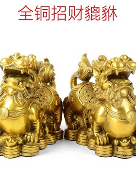 纯铜招财貔貅摆件一对客厅风水家居家装饰品皮休工艺品乔迁礼品