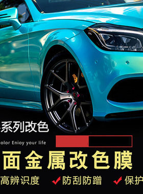幻彩珊瑚蓝汽车改色膜 全车身亮光改装贴膜 整车膜电镀渐变金贴纸