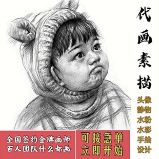 代画素描头像定制画像精微素描静物水彩水粉手绘设计动漫帮画画