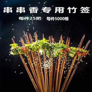 2.5mm小郡肝钵钵鸡碳化黑签串串香签签 火锅串串竹签冷串签子40cm