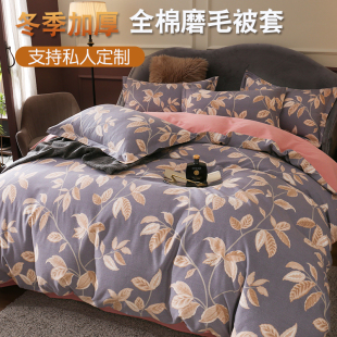 全棉加厚冬季 磨毛纯棉被套单双人100被罩单件160X210cm可定制