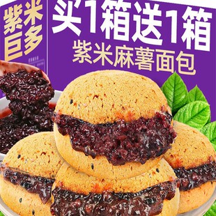 紫米夹心爆浆麻薯面包麻球代餐早餐整箱糕点办公室解馋零食旗舰店