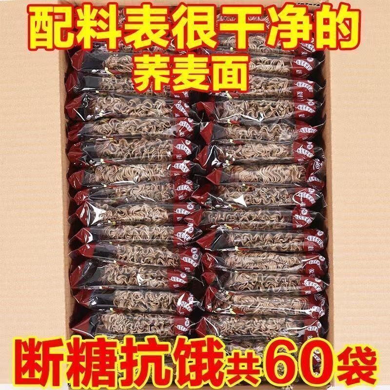 20包免煮荞麦方便面0脂低纳代餐面速食荞麦面非油炸方便面苦荞面