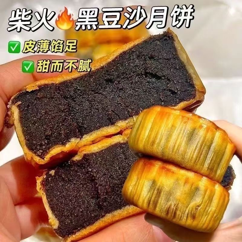 【超软大个头】柴火黑豆沙月饼手工传统糕点中秋月饼零食超软新鲜