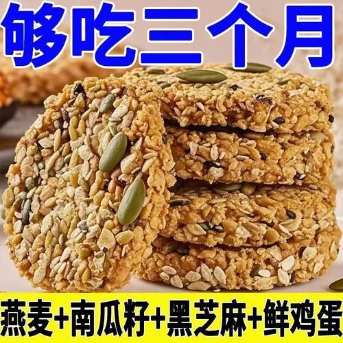 【咸香酥脆】南瓜籽燕麦脆片饱腹零食宿舍办公室饼干粗粮谷物能量