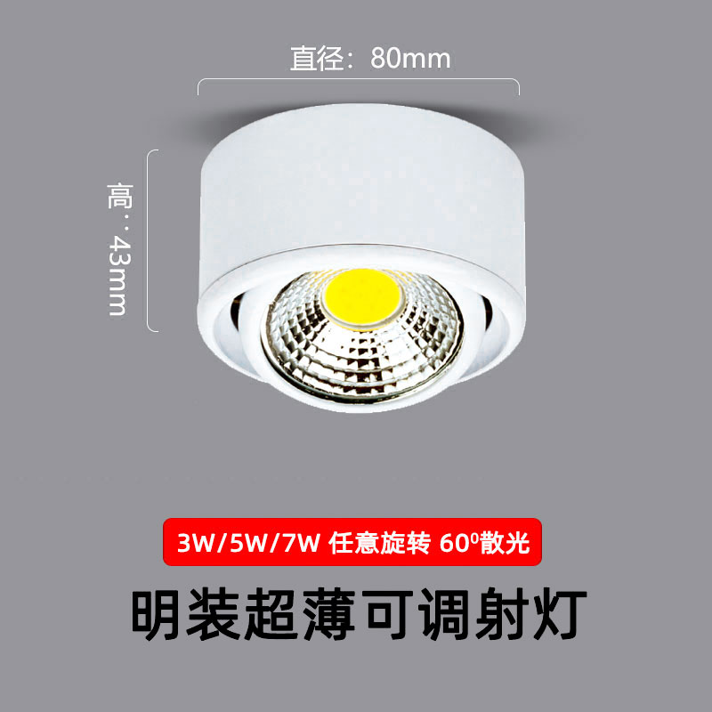 超薄led明装小射灯可调角度3W5W7W免开孔三色天花筒灯背景墙壁画