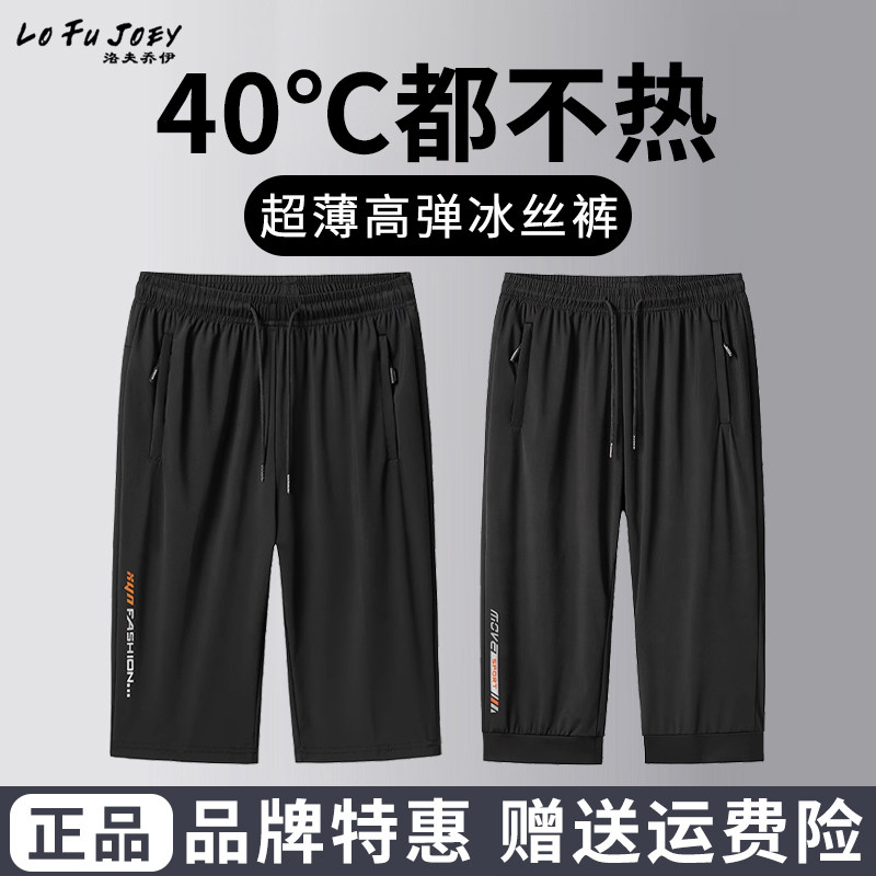 冰丝七分裤男士2024新款夏季薄款速干沙滩裤加肥加大码7分裤短裤,男装,短裤,淘宝优惠券,粉丝福利购,淘宝优惠卷