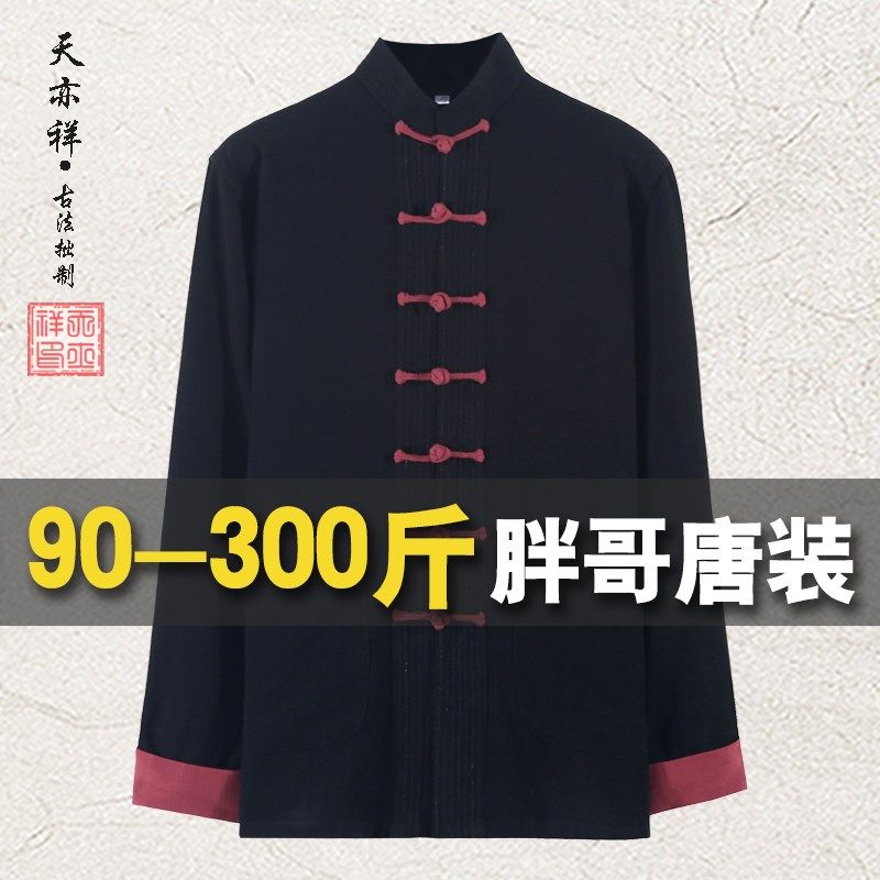 春夏亚麻唐装男中国风复古盘扣外套休闲特大码汉服居士禅服晨练服,男装,唐装,淘宝优惠券,粉丝福利购,淘宝优惠卷