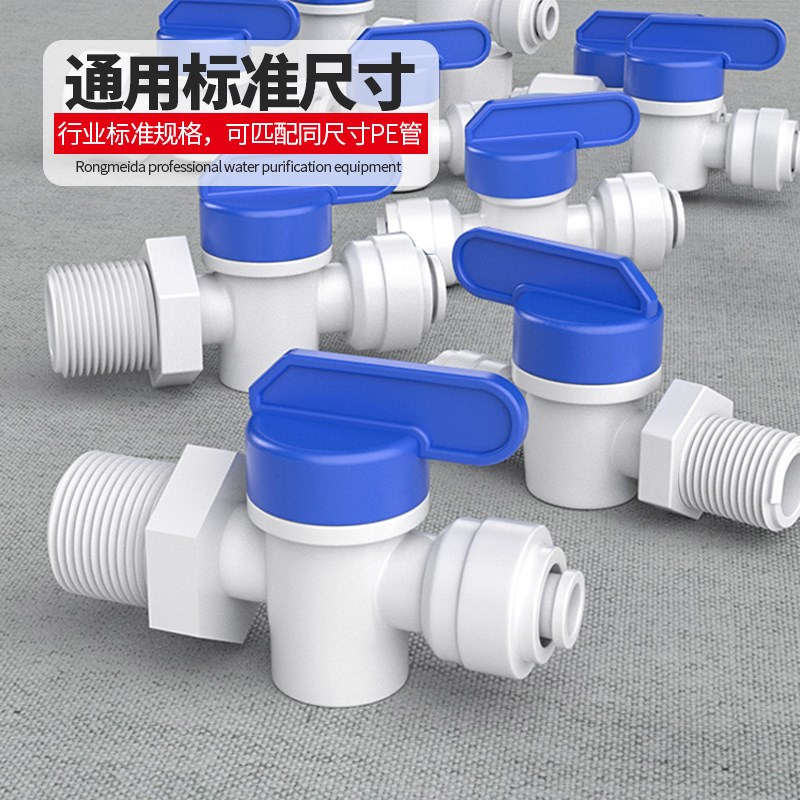净水器接头2分3分4分球阀开关PE水管阀门配件角阀内丝外丝转换