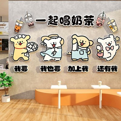 网红奶茶店墙壁面装饰摆件咖啡厅馆角氛围布置背景贴纸门口吸引人