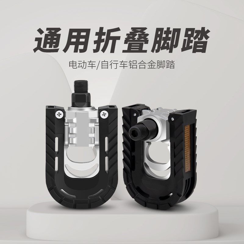 自行车折叠脚踏电动后座脚蹬子踏板代驾车通用配件公路山地车防滑