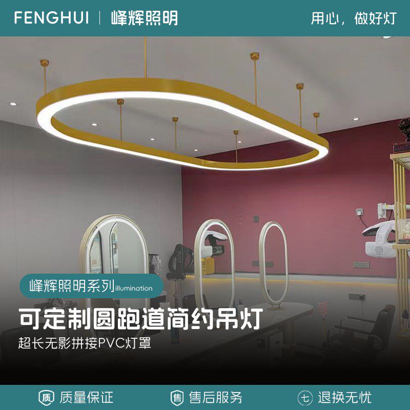 led灯椭圆跑道造型灯蛋糕店烘焙店餐厅会议室专用灯办公室长条灯