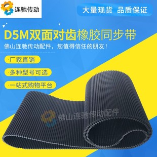 1595D5M 1840 1690 1800D5M 2000 D5M 双面齿同步带D5M