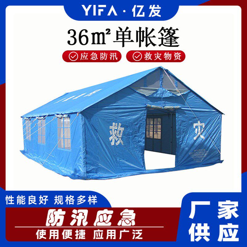 户外应急救援帐篷 36平方米棉帐篷抗洪救灾简易避难帐篷