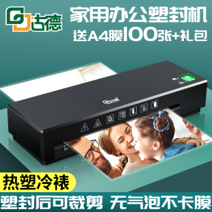 古德过塑机照片塑封机家用封膜机办公封塑机塑膜机过胶机小型压膜