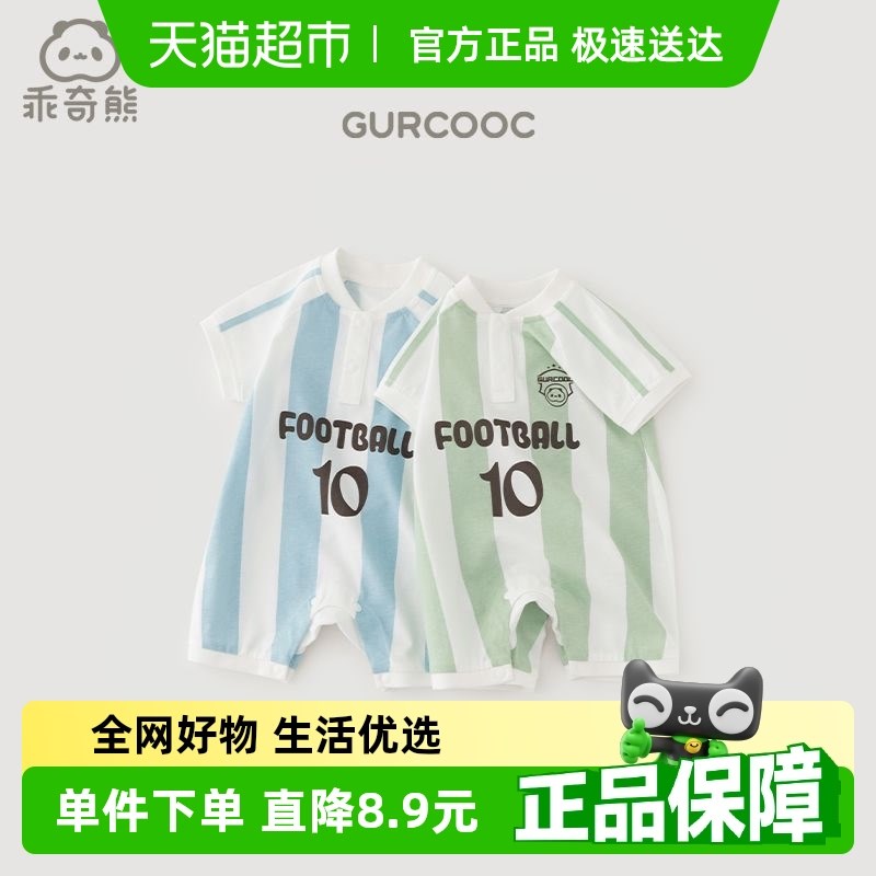 宝宝短袖连体衣夏季薄款婴儿哈衣爬服外出衣服夏装欧洲杯足球服