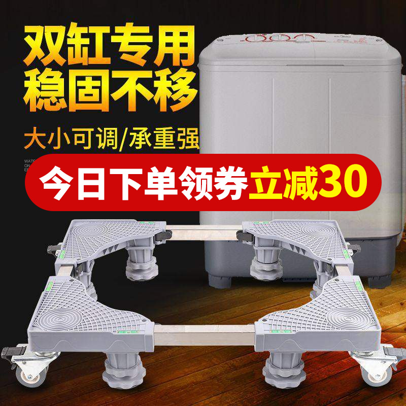 加高双缸半自动洗衣机底座托架加粗双桶洗衣机移动增高固定支撑架