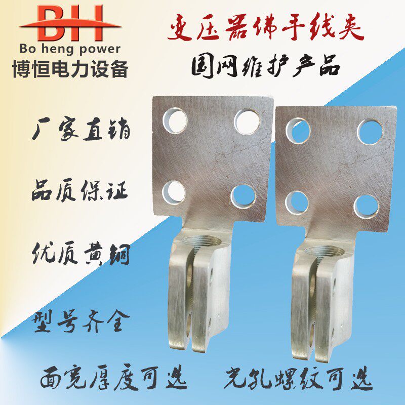 电力变压器配件佛手线夹抱杆线夹铲头接线端子导电杆铜铲铜头铜座