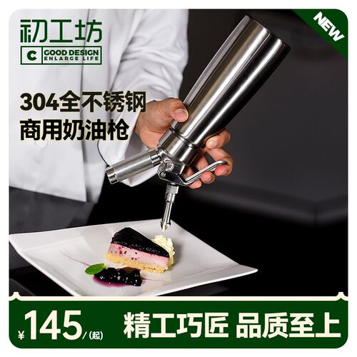 不锈钢奶油枪奶油发泡器冷萃咖啡奶茶裱花枪星冰乐商用打奶器雪顶