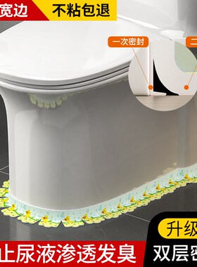 马桶贴粘贴式防水贴防污围边边缘装饰防水防霉胶带墙角边缘美缝贴