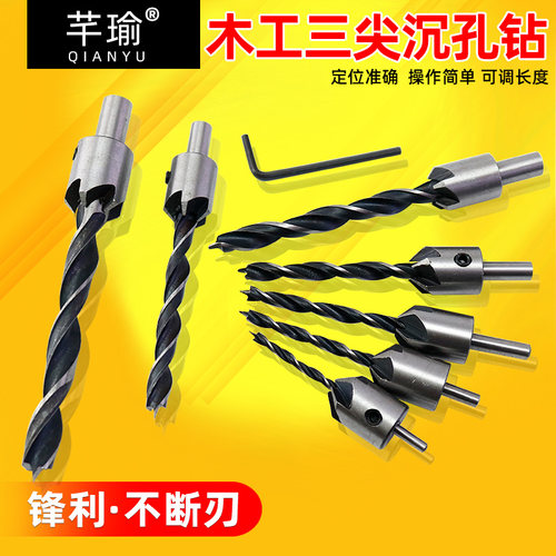 三尖木工沉孔钻扩孔倒角器沉头钻开孔器高速钢麻花钻钻头工具套装