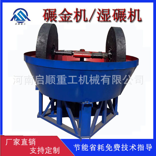 沙金矿铜矿铁矿碾金机 金属矿研磨粉碾设备 小型矿用物料细磨机械