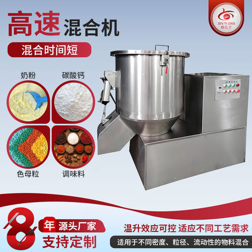 厂家供应碳粉高速混合机 钛白粉立式高速混合机 实验室小型混料机