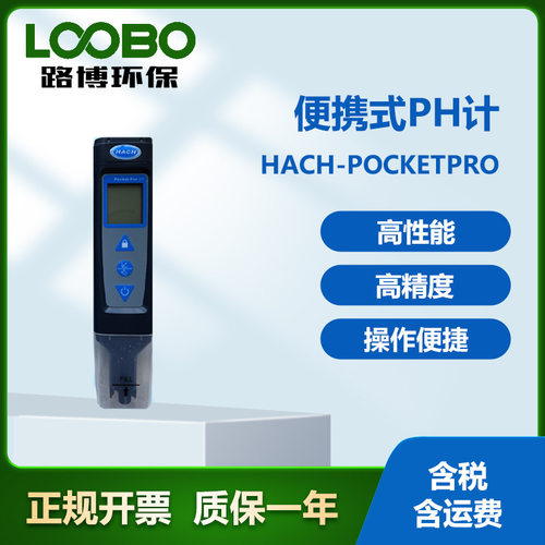 美国哈希 HACH-PocketPro便携式PH计 手持式PH计