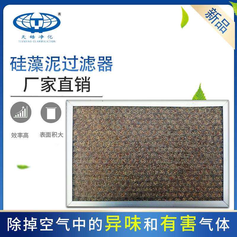 硅藻泥过滤器初效板式过滤器铝框硅藻泥空气过滤器除异味有害气体