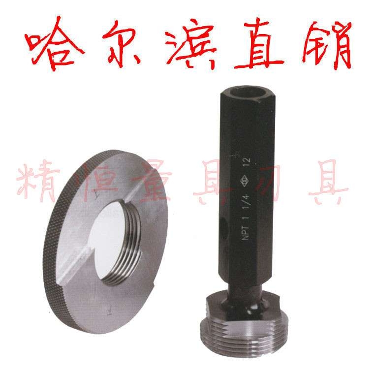 北量日标锥管螺纹环塞规PT1/8 1/4 3/8 1/2 1/3 31/2尔滨哈工量