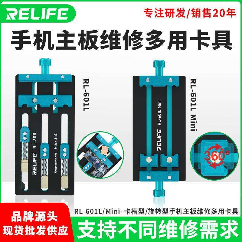RELIFE手机维修主板多用卡具固定卡槽安卓主板芯片双轴多功能夹