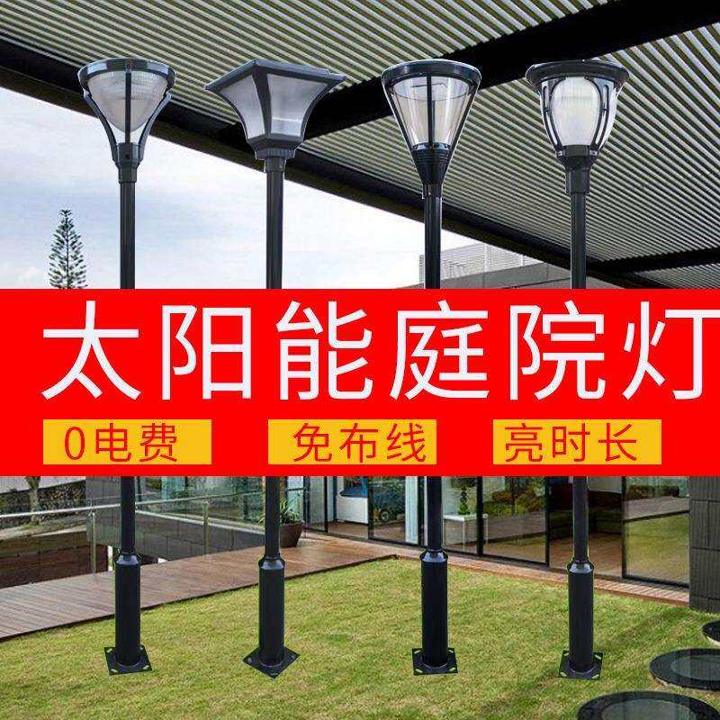 户外庭院灯太阳能超亮led花园别墅高杆灯小区防水景观路灯道路灯
