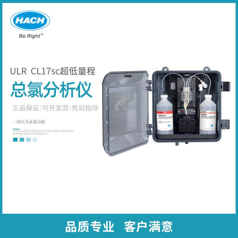 哈希ULR CL17sc在线超低量程总氯分析仪监控优化脱氯工艺
