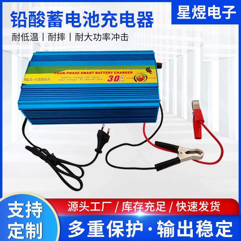 12V汽车铅酸蓄电池电瓶充电器 10A20A30A车载铅酸电池充电器