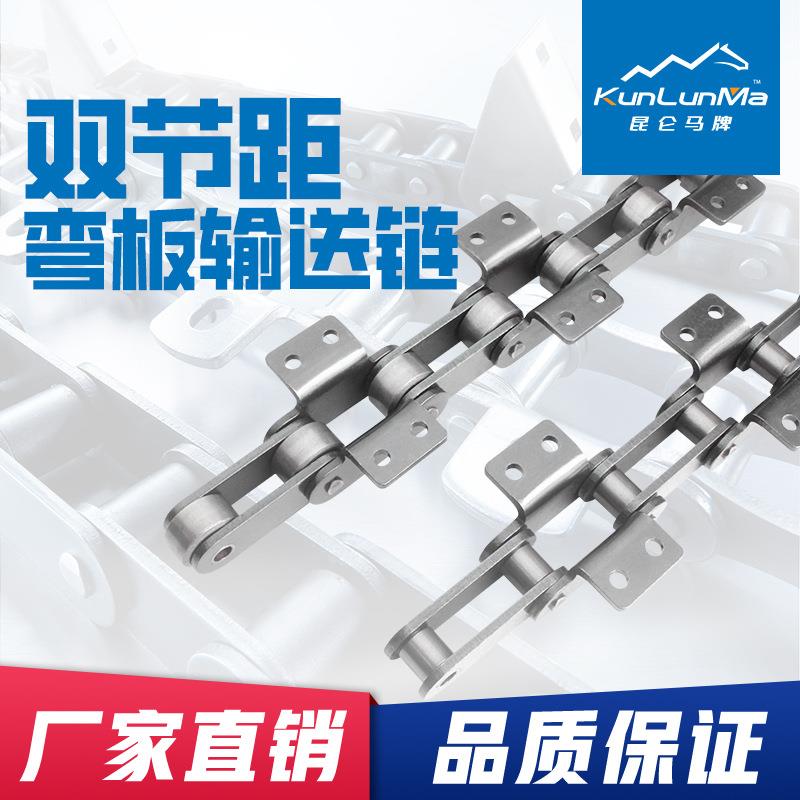 双节距弯板输送链条A1/A2弯板链条C2062/C216A输送链条可非标节距