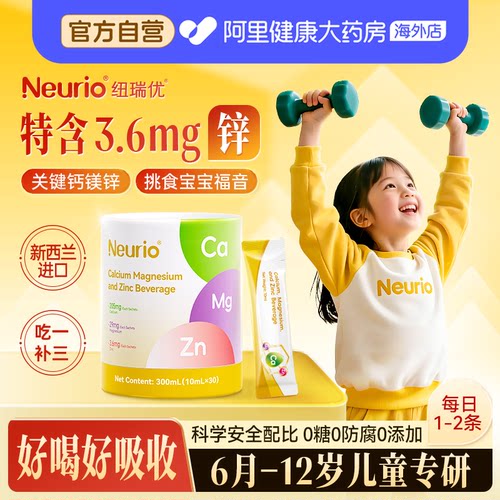 挑食宝宝补充营养钙镁锌